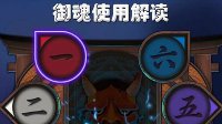 《阴阳师》御魂搭配与收益解读