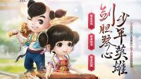 如虎添翼 大话2免费版孩子武器技能助你战力升级
