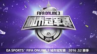 FIFA Online3城市决赛3V3试点赛22、23日打响