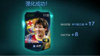 惊险神土豪《FIFA OL3》10U梅西金卡卖出天价
