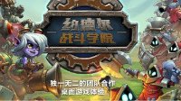 《英雄联盟》首款桌游专题站今日上线