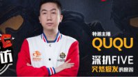 深扒FIVE突然爆发的原因 B5明星主播QUQU专访