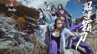 铸刀文化贯穿始末《剑网3》风骨霸刀微纪录片发布