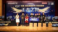 王者登峰 GTL2016东部赛区线下决赛圆满结束