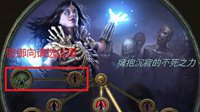 《流放之路》女巫幽魂召唤流开荒BD攻略