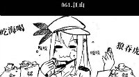 《战舰少女r》大米同人漫：江山