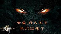 《天谕》官网莫名被黑 相关调查已经全面展开