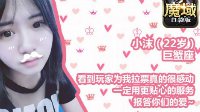 超人气直爽girl 魔域口袋版最火客服亮相