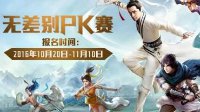 大话2经典版无差别PK赛赛程曝光 新服大明宫预约开启