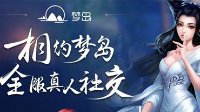 相约梦岛游戏江湖 新倩女幽魂梦岛广场上线