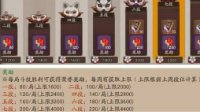 《阴阳师》斗技段位与奖励解读