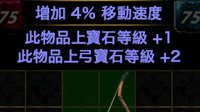 《流放之路》制杖贩箭科普：如何制作+3弓杖