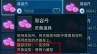 《倩女幽魂》手游灵兽易容丹及易容方式详解