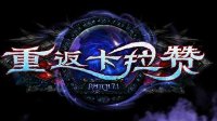 魔兽世界7.1版本上线 盘点玩家三大感触