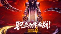 DNF职业联赛个人赛四强战将至 谁能进军决赛之夜