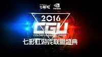神秘旗舰即将登场 CGU2016空降武汉