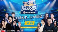 女神主播嗨翻FO3狂欢夜 百万粉丝热情难挡！
