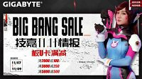 技嘉双十一板卡专场！京东满减更给力！