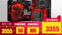 50+100=200？X99主板双十一神秘优惠50元