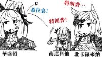 香港记者还是快《舰r》大米同人漫画：家庭不和