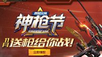 有枪有妹子 火线11月11日陪你嗨玩