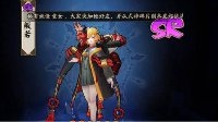 《阴阳师》般若觉醒图鉴及属性一览