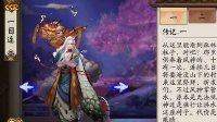 风神的过往《阴阳师》一目连解锁传记一览