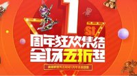 英雄联盟周边商城一周年庆 全场五折起