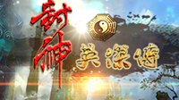 国产游戏《封神英杰传》登Steam 相当复古、售价65