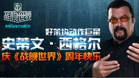 舰证不凡《战舰世界》周年庆专题今日上线