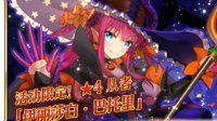 《FGO》歌唱南瓜城的冒险活动公告