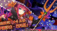 《FGO》万圣节需要刷多少材料