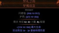 《流放之路》暗金头盔特殊属性分析