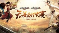 20W冠军奖金争夺战 大话2经典版无差别PK赛打响