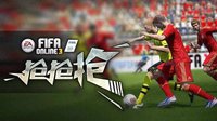 逼抢才是胜利真谛《FIFA OL3》逼抢型前锋推荐