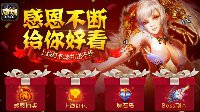 奔跑吧火鸡！魔域口袋版感恩节福利接收指南