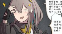 《少女前线》同人漫画404小队模拟训练实录