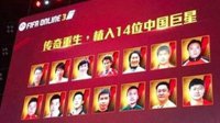 《FIFA OL3》新中国传奇预测 卡皇李玮峰？