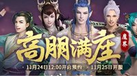 大话2经典版新服：高朋满座开启 2016嘉年华情义一聚