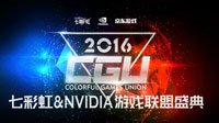 CGU2016游戏盛典圆梦  百万豪礼现场送