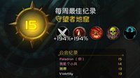 《魔兽世界》7.1大秘境：惩戒骑15层地窟通关指南