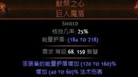 真的贵！《流放之路》暗金盾牌特殊属性分析