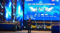 【技嘉•京东杯GTL2016】圆满落幕