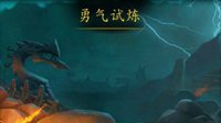 《魔兽世界》史诗勇气试炼鸟德心得分享