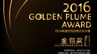 看看那些蝉联3年的金翎奖“最具影响力发行商”