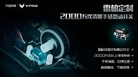 制造游戏梦想-雷柏定制鼠标按键微动登场