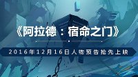 跨国打造的DNF动画：遇见一个更美好的世界