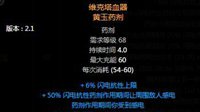 《流放之路》药侠毕业药剂维克塔黄玉药水获取方法