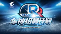 福利|《极品飞车OL》疾驰预内测 发码进行中