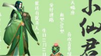 男神季将临 新倩女原创剧情新人设曝光